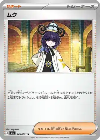Gwynn 078/081 - Abyss Eye (m5)
