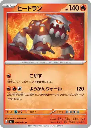 Heatran 007/081 - Abyss Eye (m5)