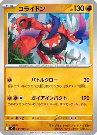 Koraidon 045/081 - Abyss Eye (m5)