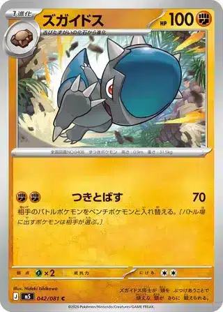 Kranidos 042/081 - Abyss Eye (m5)
