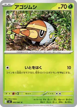 Larvibule 002/081 - Abyss Eye (m5)