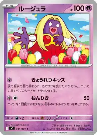 Lippoutou 030/081 - Abyss Eye (m5)