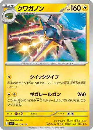 Lucanon 025/081 - Abyss Eye (m5)