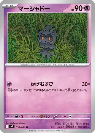 Marshadow 038/081 - Abyss Eye (m5)