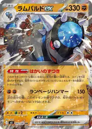 Mega Charkos-ex 043/081 - Abyss Eye (m5)