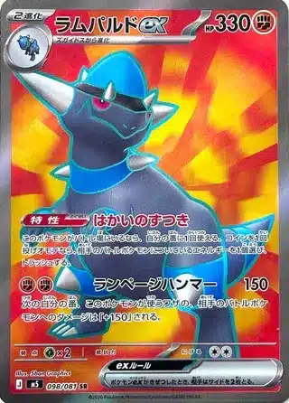 Mega Charkos-ex 098/081 - Abyss Eye (m5)