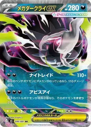 Mega Darkrai-ex 046/081 - Abyss Eye (m5)