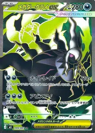 Mega Darkrai-ex 099/081 - Abyss Eye (m5)