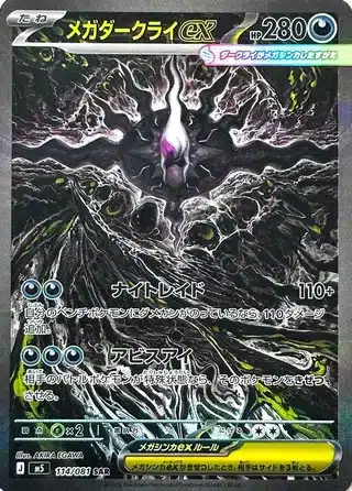 Mega Darkrai-ex 114/081 - Abyss Eye (m5)