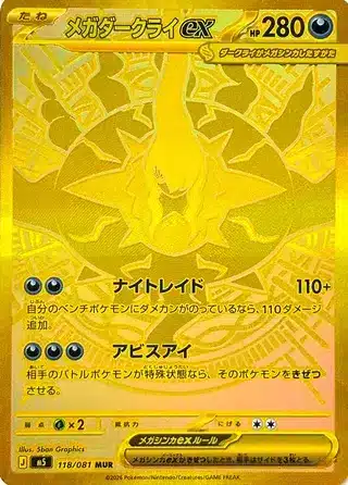 Mega Darkrai-ex 118/081 - Abyss Eye (m5)