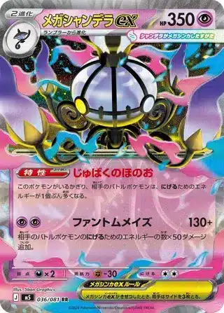 Mega Lugulabre-ex 036/081 - Abyss Eye (m5)