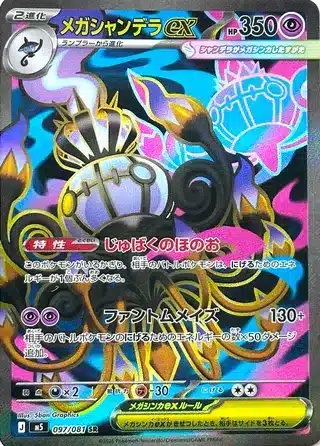 Mega Lugulabre-ex 097/081 - Abyss Eye (m5)