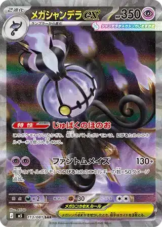 Mega Lugulabre-ex 113/081 - Abyss Eye (m5)