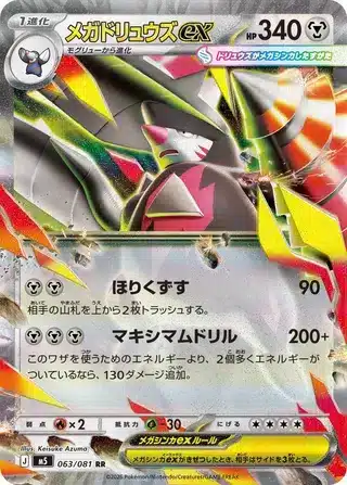 Mega Minotaupe-ex 063/081 - Abyss Eye (m5)