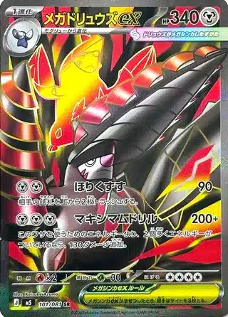Mega Minotaupe-ex 101/081 - Abyss Eye (m5)