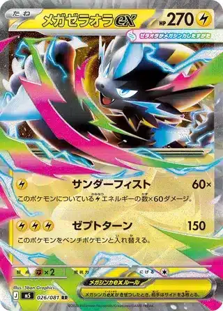 Mega Zeraora-ex 026/081 - Abyss Eye (m5)