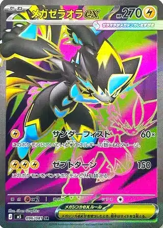 Mega Zeraora-ex 096/081 - Abyss Eye (m5)