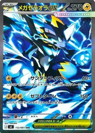 Mega Zeraora-ex 112/081 - Abyss Eye (m5)
