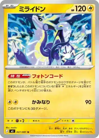 Miraidon 027/081 - Abyss Eye (m5)