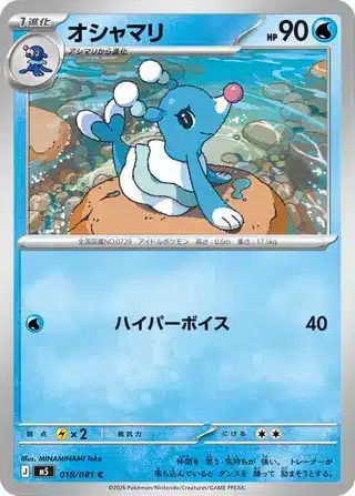 Otarlette 018/081 - Abyss Eye (m5)