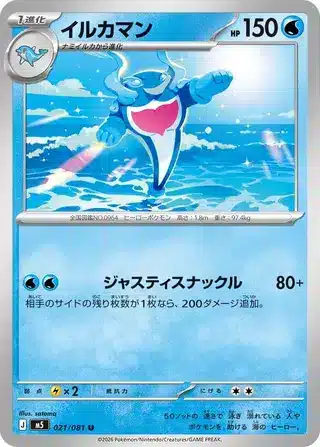 Oyacata 021/081 - Abyss Eye (m5)