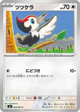 Picassaut 064/081 - Abyss Eye (m5)