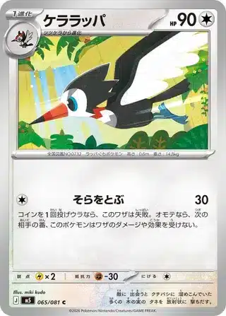 Piclairon 065/081 - Abyss Eye (m5)