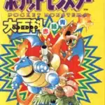 Pocket Monsters Encyclopedia (ポケットモンスター 大百科)