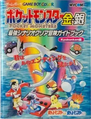 Pocket Monsters Gold & Silver Strongest Scenario Clear Adventure Guidebook (ポケットモンスター金銀 最強シナリオクリア冒険ガイドブック)