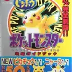 Pocket Monsters Pikachu Strategy Guidebook (ポケットモンスターピカチュウ攻略ガイドブック)