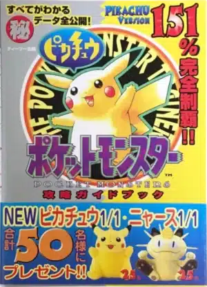 Pocket Monsters Pikachu Strategy Guidebook (ポケットモンスターピカチュウ攻略ガイドブック)