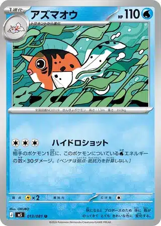 Poissoroy 013/081 - Abyss Eye (m5)