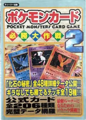Pokémon Card Winning Strategy 2 (ポケモンカード 必勝大作戦 2)