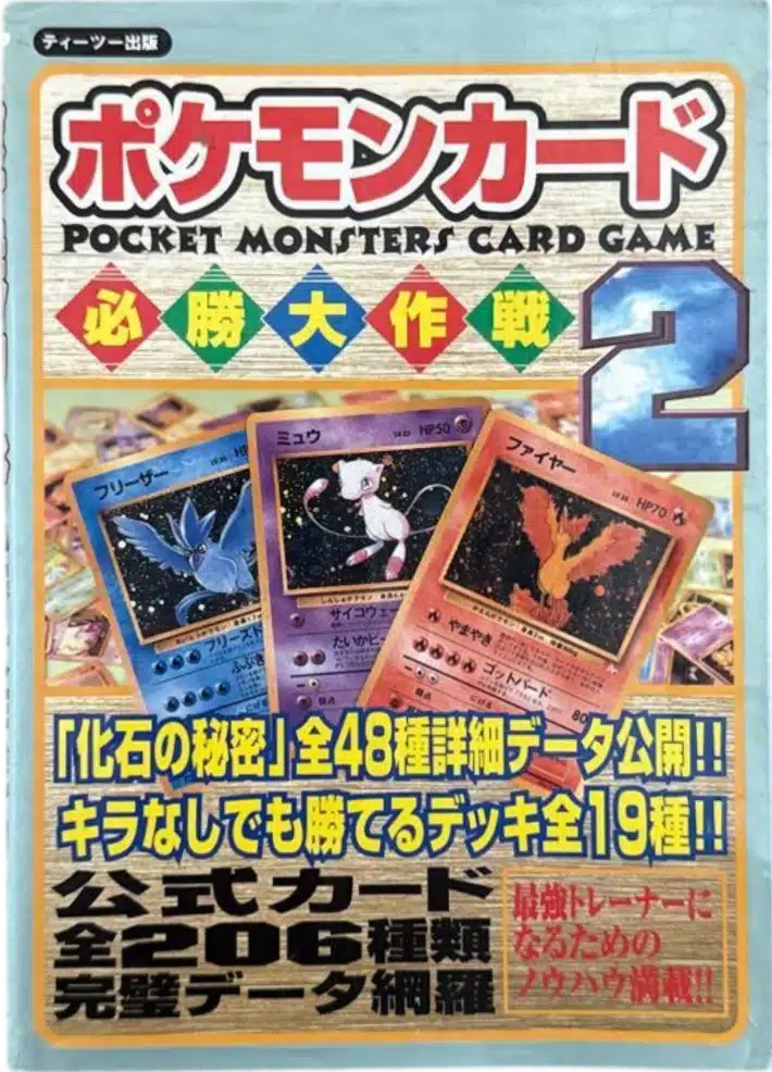 Pokémon Card Winning Strategy 2 (1997)
