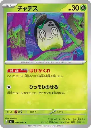 Poltchageist 005/081 - Abyss Eye (m5)