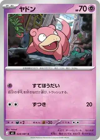 Ramoloss 028/081 - Abyss Eye (m5)