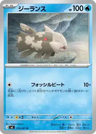 Relicanth 016/081 - Abyss Eye (m5)