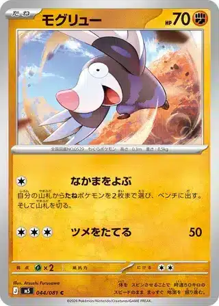 Rototaupe 044/081 - Abyss Eye (m5)