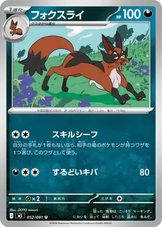 Roublenard 052/081 - Abyss Eye (m5)