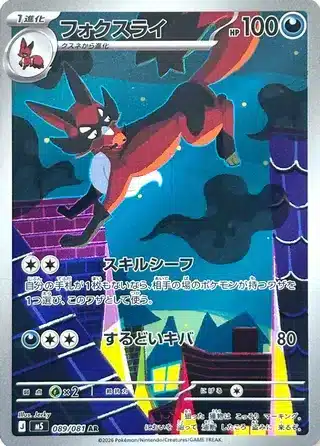 Roublenard 089/081 - Abyss Eye (m5)
