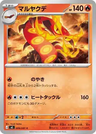 Scolocendre 009/081 - Abyss Eye (m5)