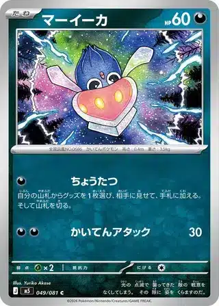 Sepiatop 049/081 - Abyss Eye (m5)