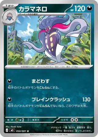 Sepiatroce 050/081 - Abyss Eye (m5)
