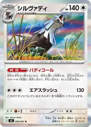 Silvallié 068/081 - Abyss Eye (m5)