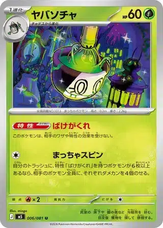 Sinistcha 006/081 - Abyss Eye (m5)
