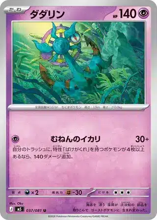 Sinistrail 037/081 - Abyss Eye (m5)