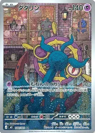 Sinistrail 088/081 - Abyss Eye (m5)