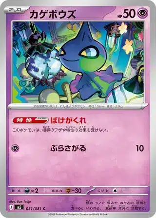 Skelénox 031/081 - Abyss Eye (m5)