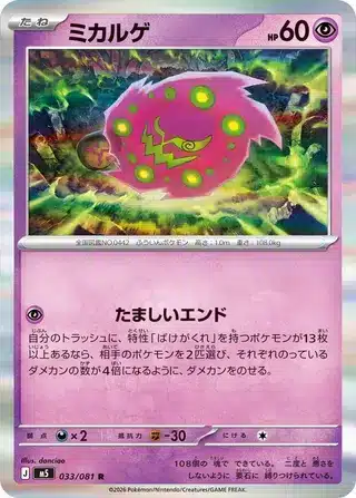 Spiritomb 033/081 - Abyss Eye (m5)
