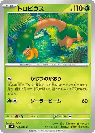 Tropius 001/081 - Abyss Eye (m5)